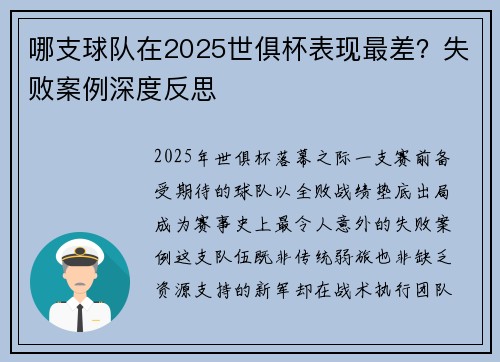 哪支球队在2025世俱杯表现最差？失败案例深度反思