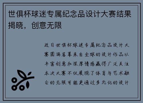 世俱杯球迷专属纪念品设计大赛结果揭晓，创意无限